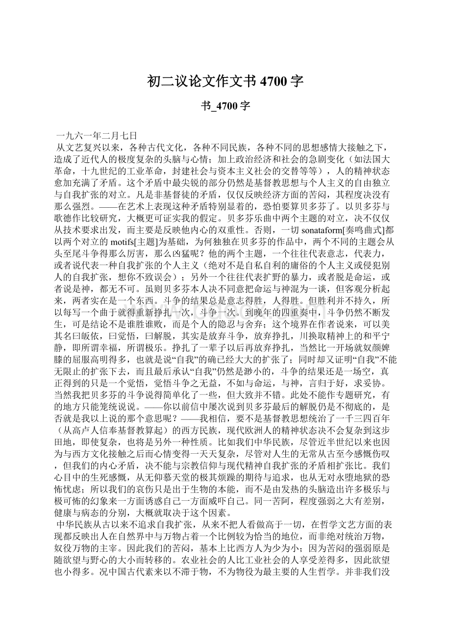 初二议论文作文书4700字文档格式.docx