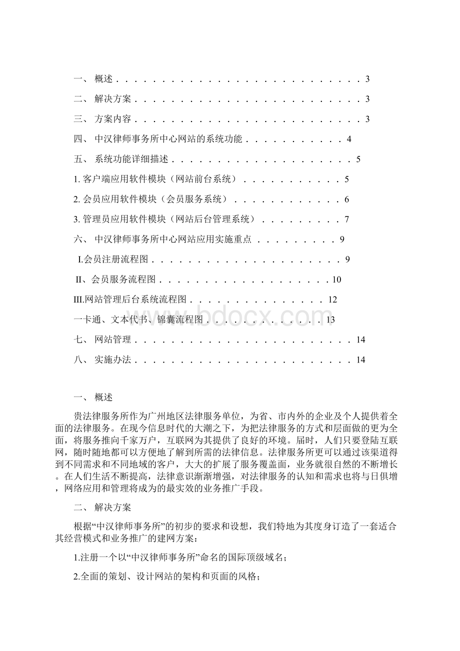 网上法律服务中心建设方案.docx_第2页