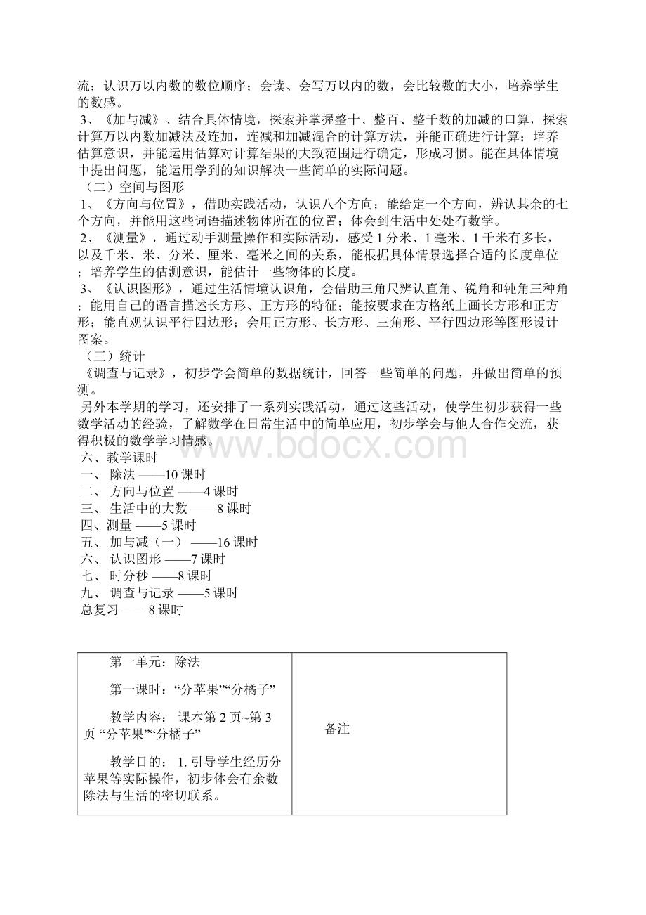 推荐最新审定北师大版二年级数学下册全套教学设计65页精编.docx_第2页