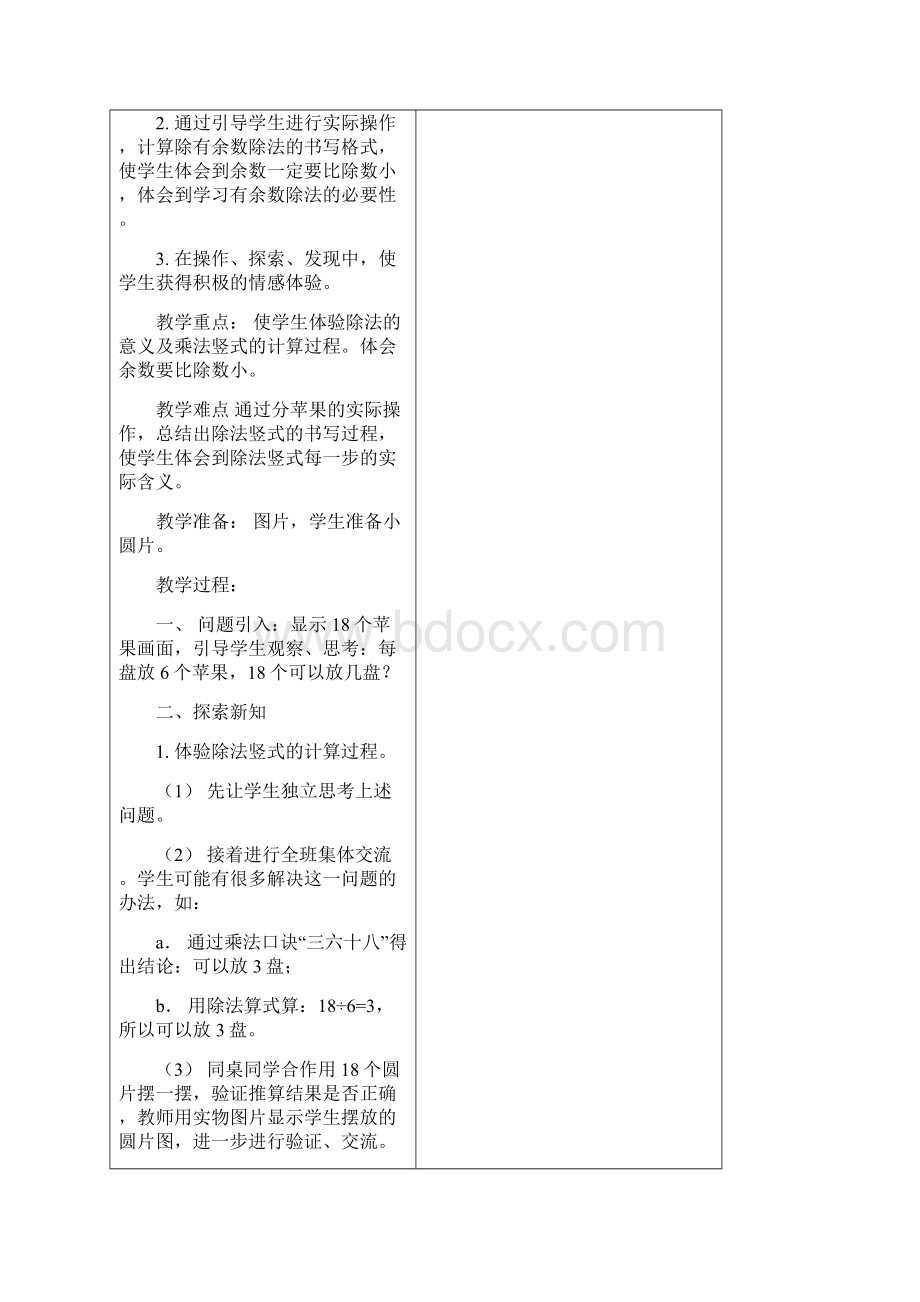 推荐最新审定北师大版二年级数学下册全套教学设计65页精编.docx_第3页