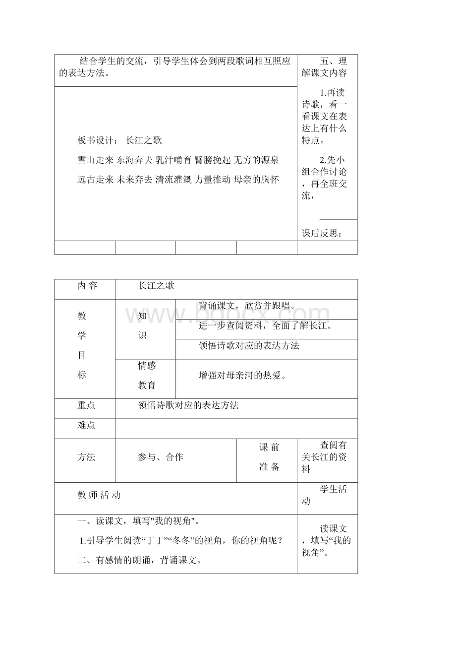 六年级语文上册第三单元教案.docx_第2页