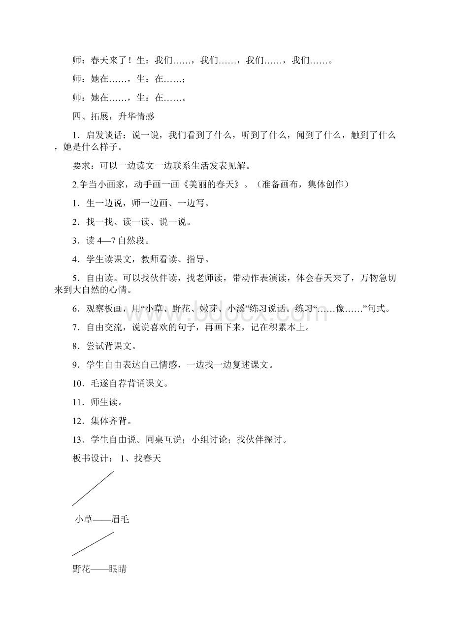 语文第四册备课Word格式.docx_第2页