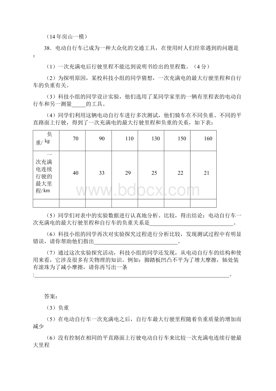 北京中考一模物理试题设计实验.docx_第2页