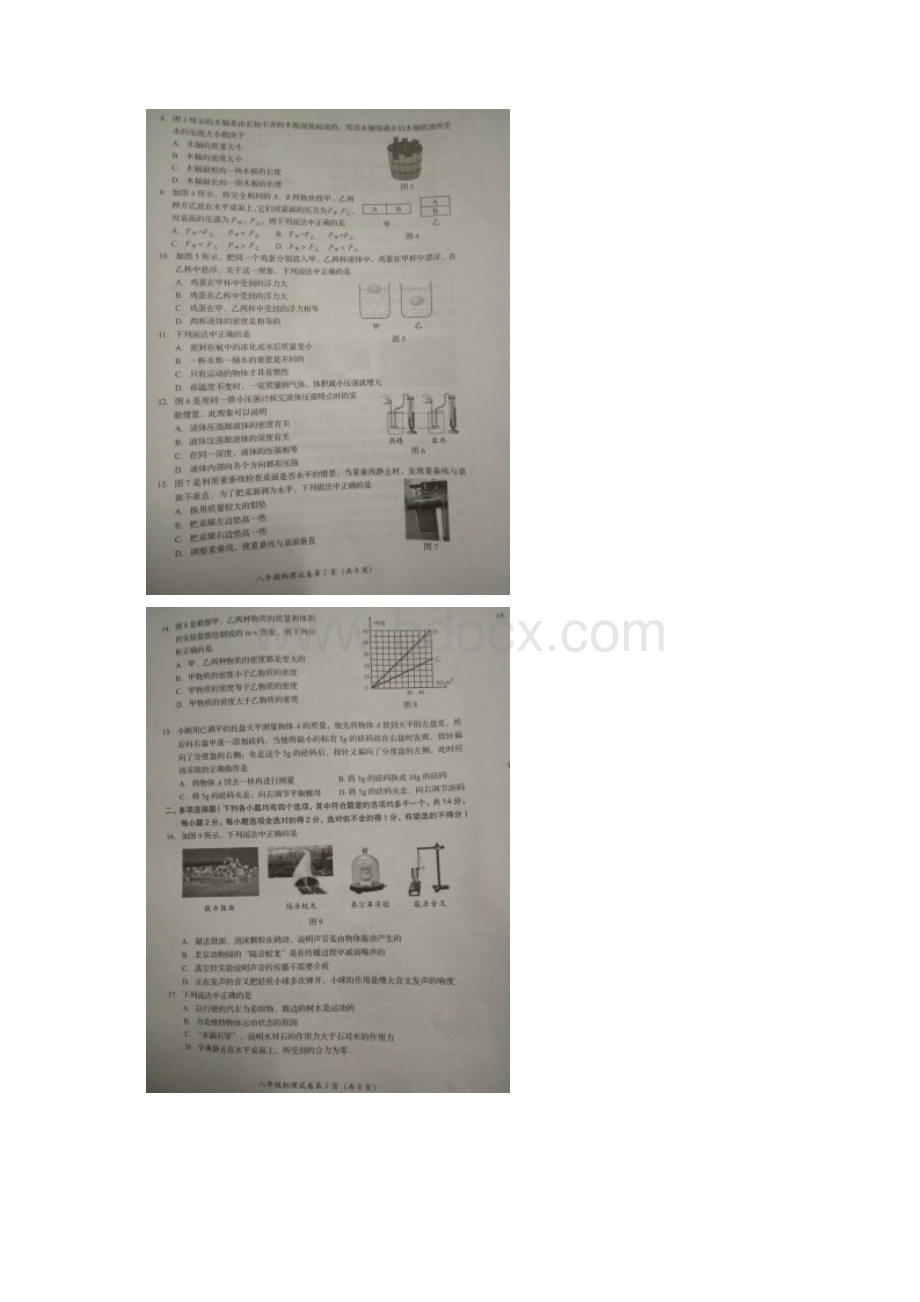 北京市房山区学年八年级物理上学期终结性检测试题扫描版 新人教版.docx_第2页