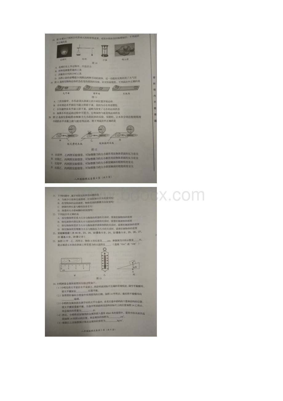 北京市房山区学年八年级物理上学期终结性检测试题扫描版 新人教版.docx_第3页