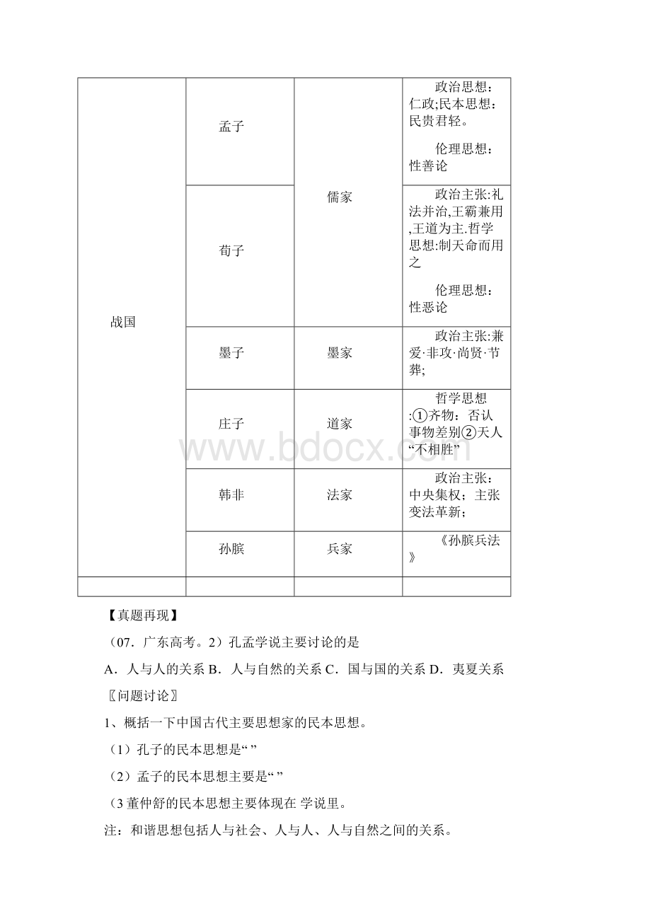 岳麓版高三历史教案高考历史一轮复习专题三《中国传统文化主流思想的演变》教案.docx_第3页