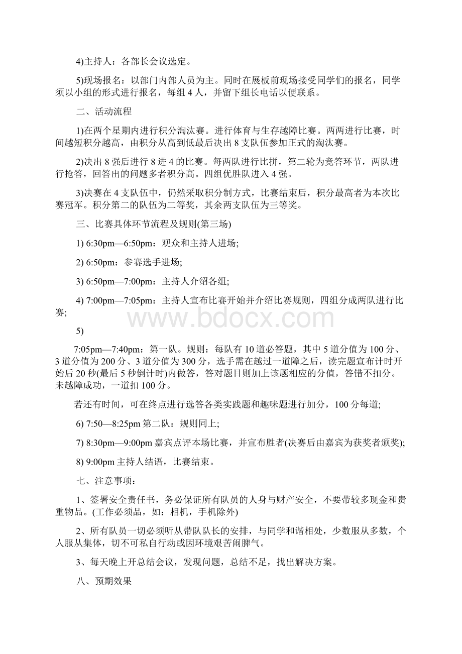 最有趣的闯关活动策划范文.docx_第3页