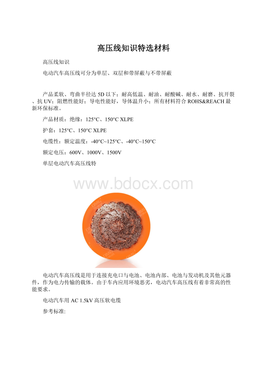 高压线知识特选材料文档格式.docx