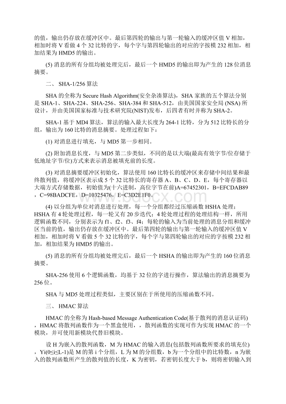 实验散列函数实验Word格式.docx_第2页