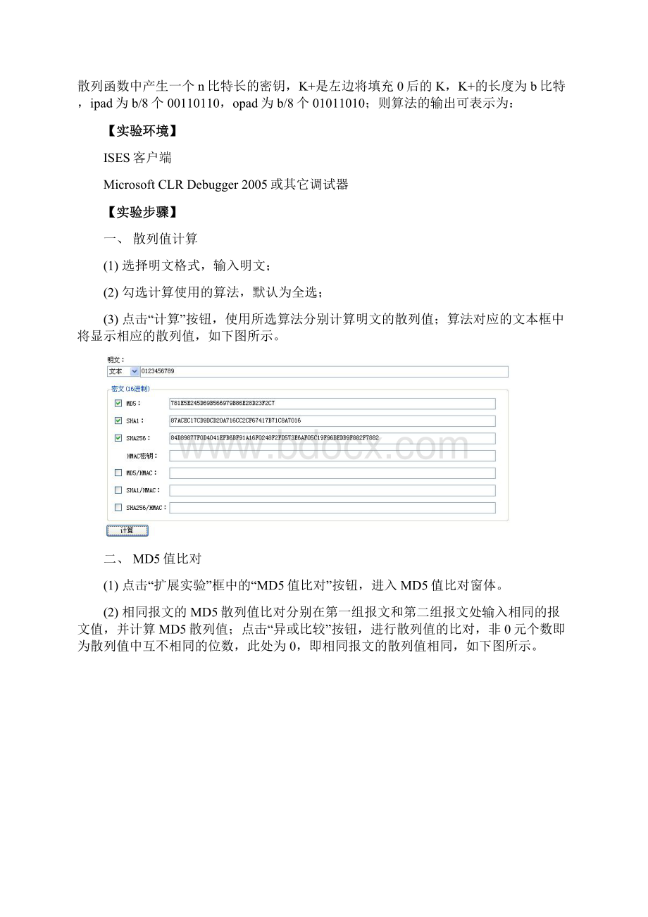 实验散列函数实验Word格式.docx_第3页