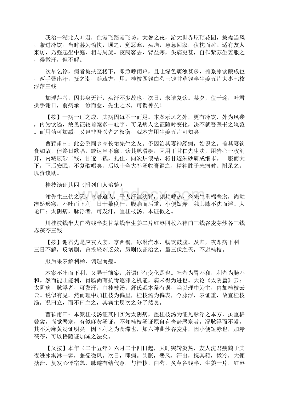 经方实验录.docx_第3页