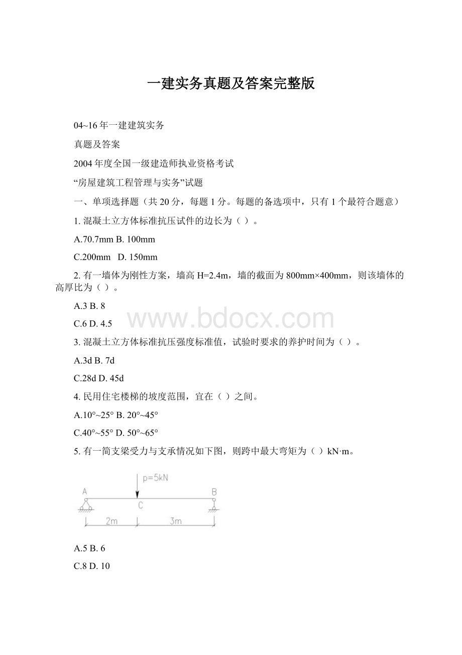 一建实务真题及答案完整版.docx