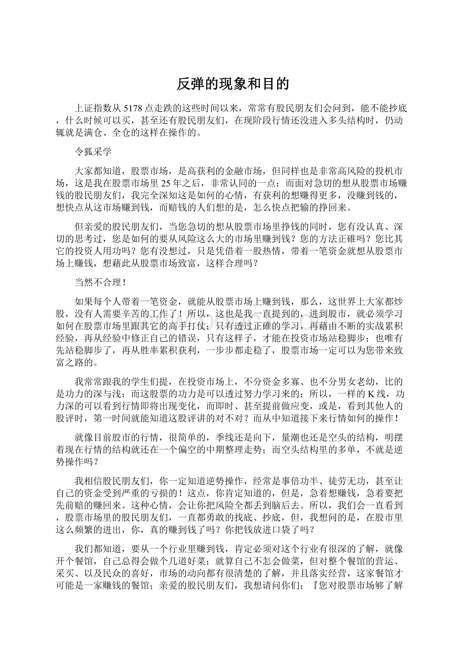 反弹的现象和目的Word文档下载推荐.docx