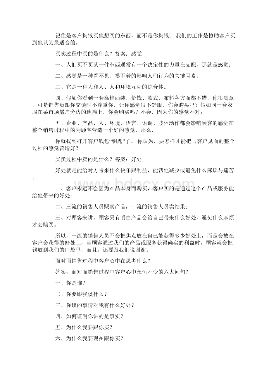 行业培训总结Word下载.docx_第2页