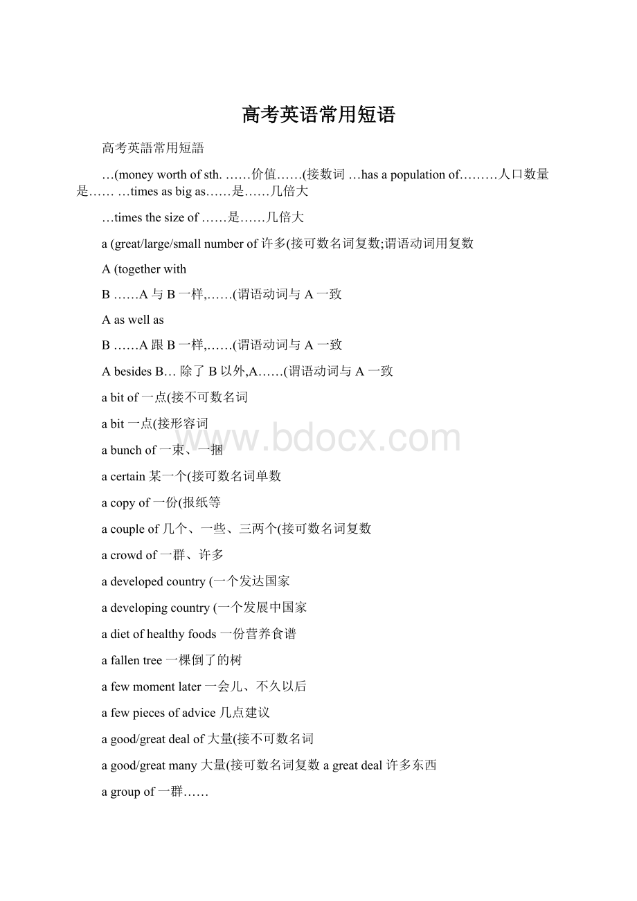 高考英语常用短语Word文档格式.docx