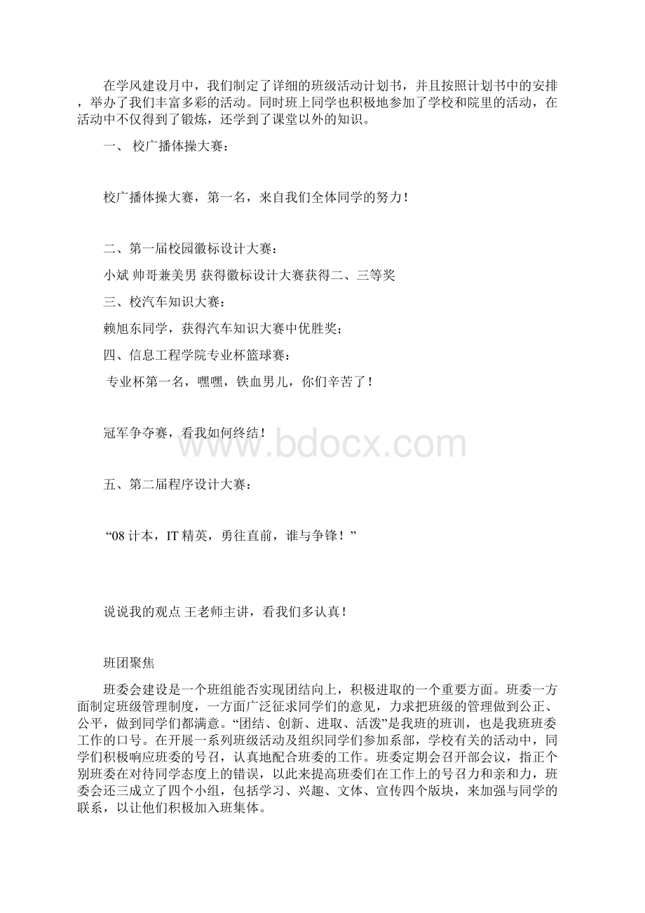 大学优秀班集体申报材料.docx_第3页