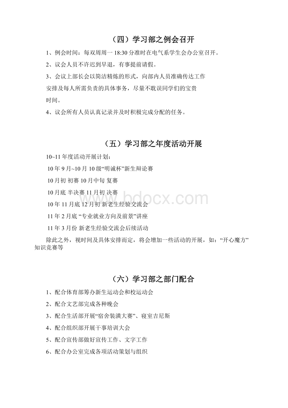 学生会学习部年度部门规划书Word文档下载推荐.docx_第3页