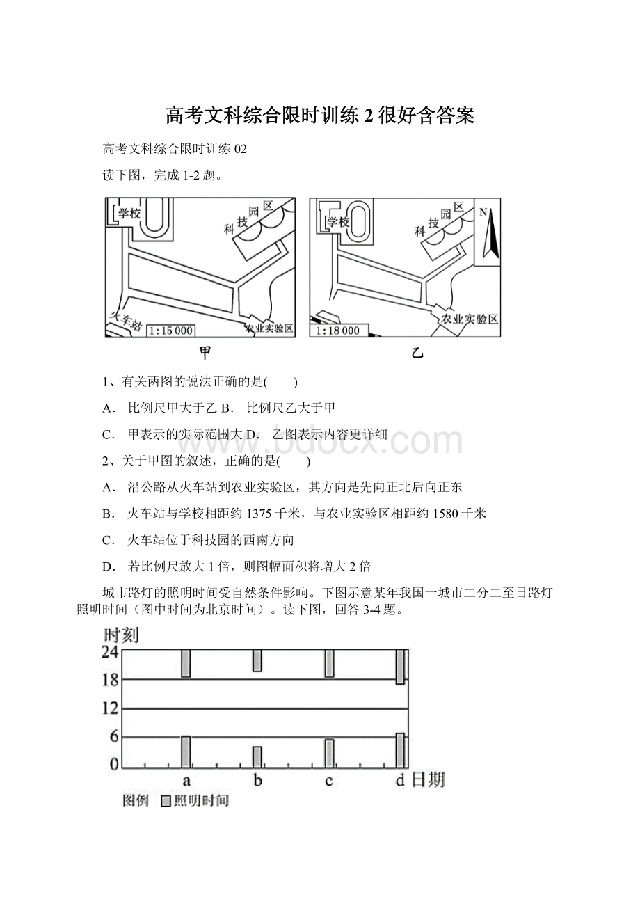 高考文科综合限时训练2很好含答案.docx