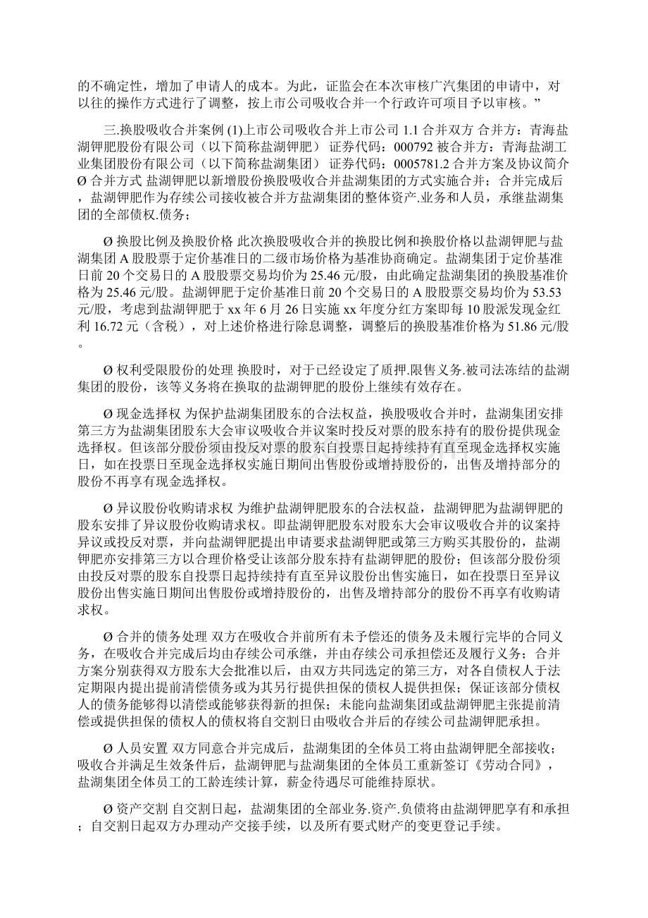 换股合并案例研究报告.docx_第3页