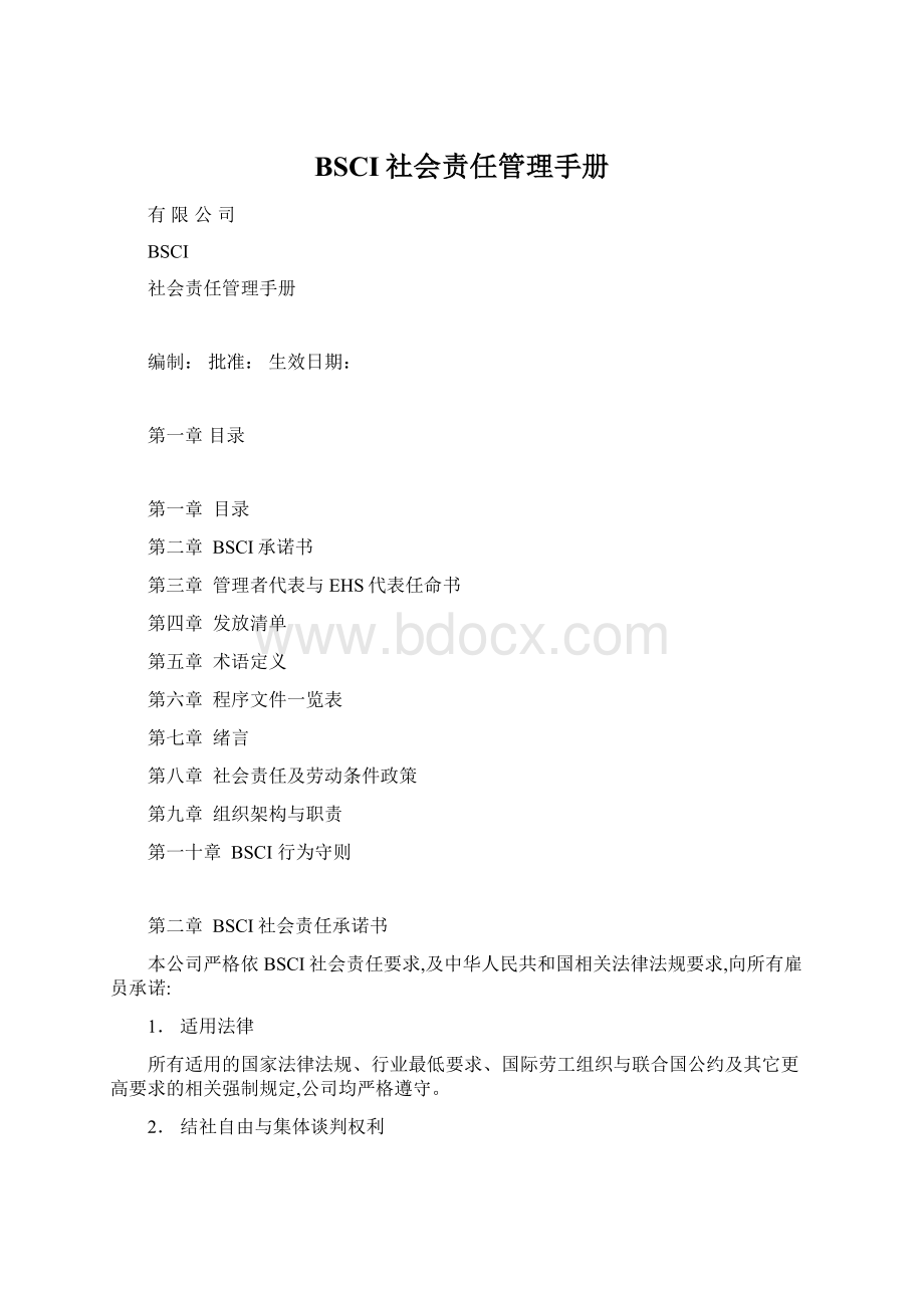 BSCI社会责任管理手册文档格式.docx_第1页