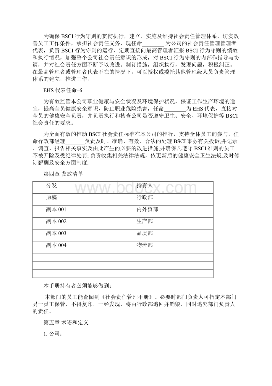 BSCI社会责任管理手册文档格式.docx_第3页