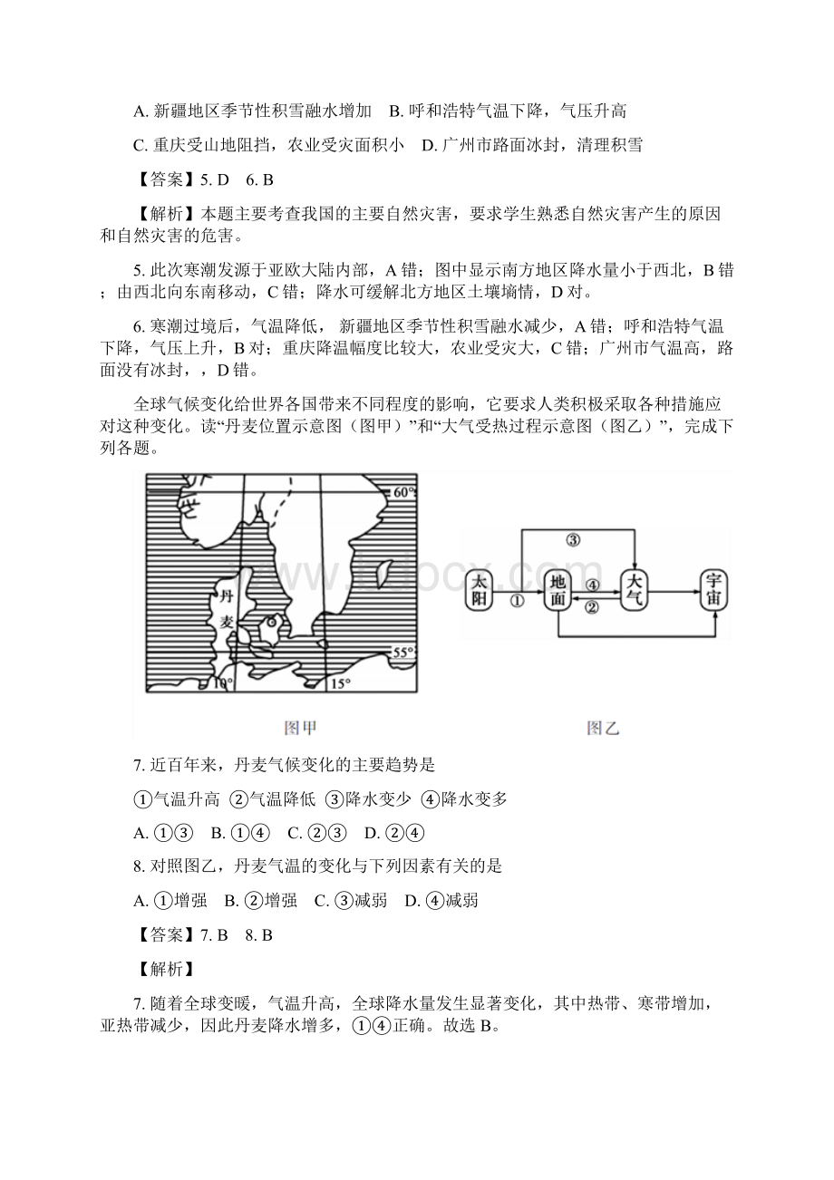 湖北省咸宁市届高三重点高中联考地理试题解析.docx_第3页