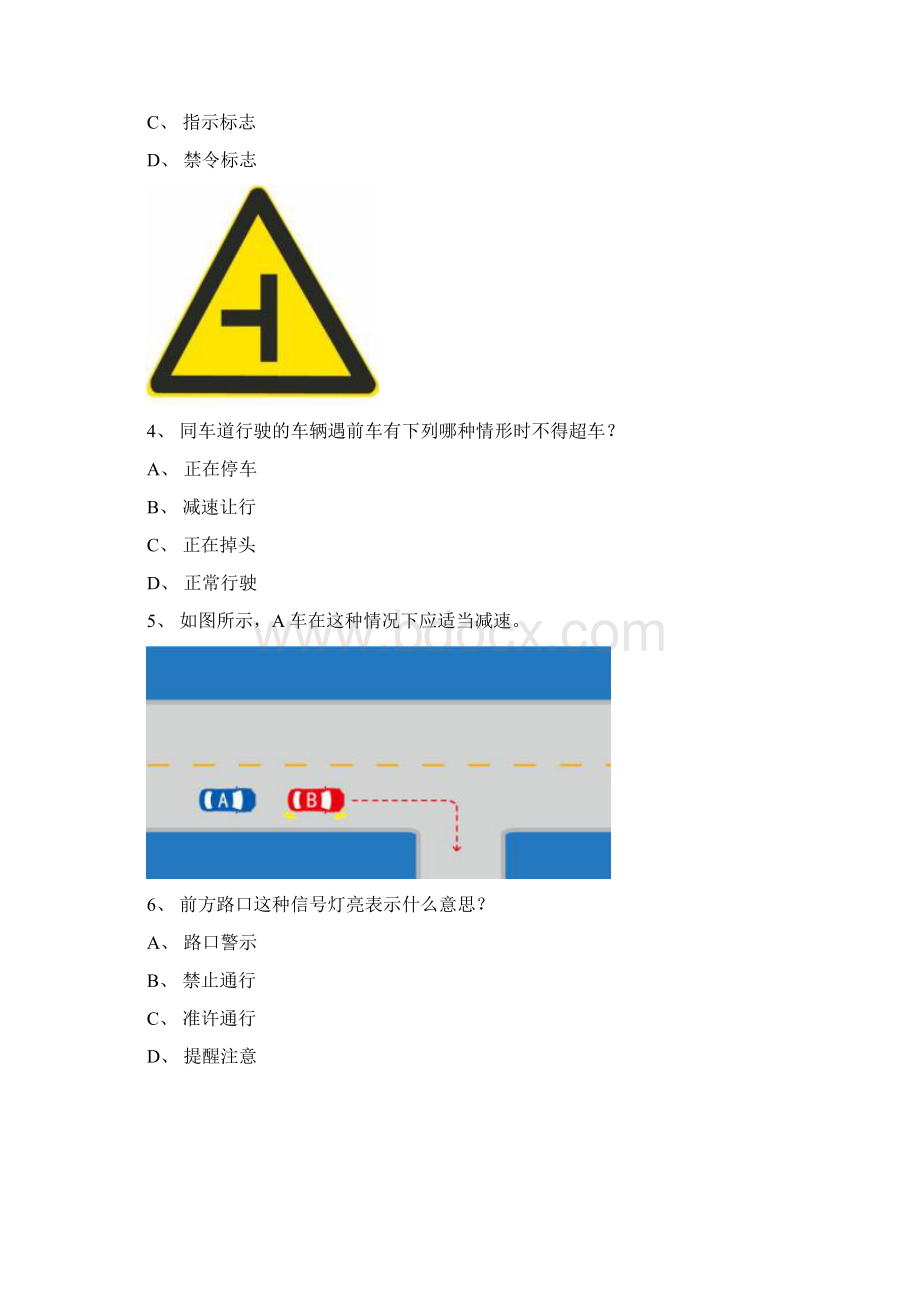 政和县科目一C2车型仿真试题.docx_第2页