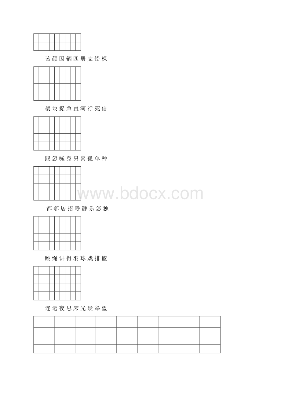 部编人教版一年级下册生字注音10页含答案Word下载.docx_第3页