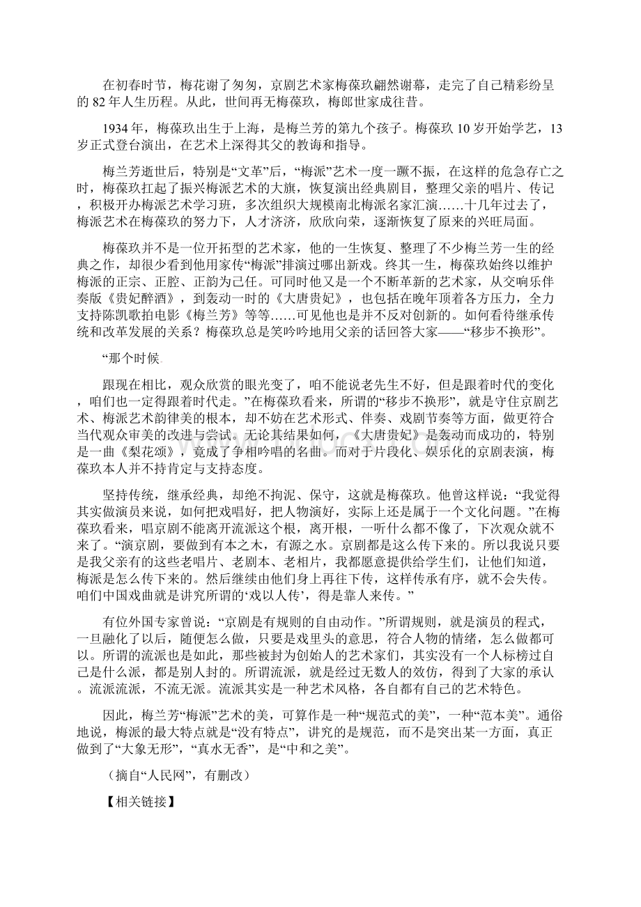 黑龙江省大庆市届高三语文考前得分训练试题一.docx_第3页