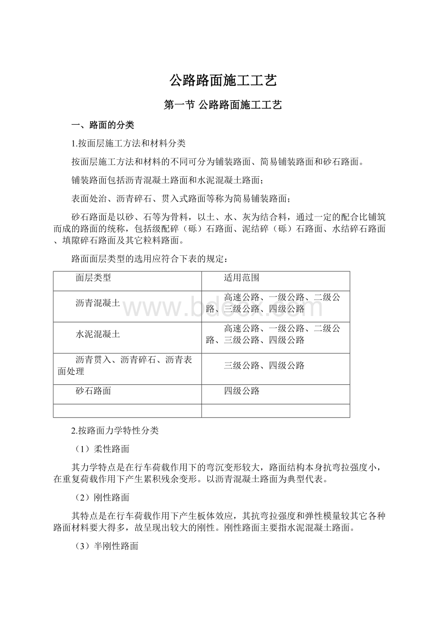 公路路面施工工艺文档格式.docx