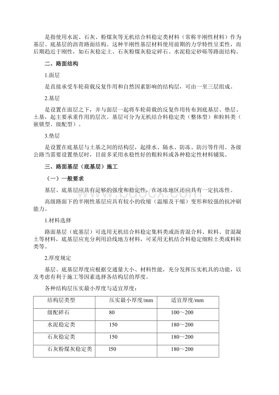 公路路面施工工艺.docx_第2页