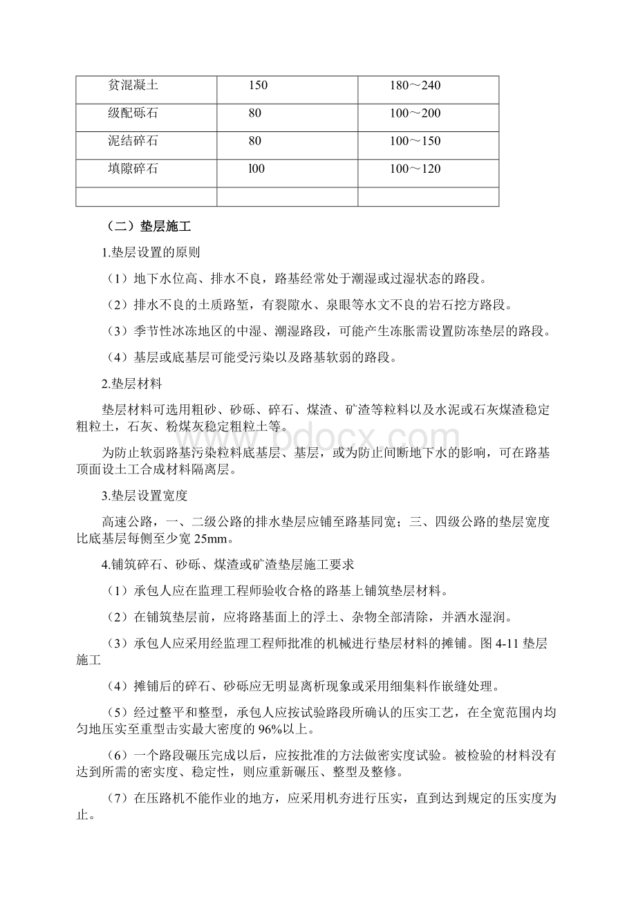 公路路面施工工艺.docx_第3页