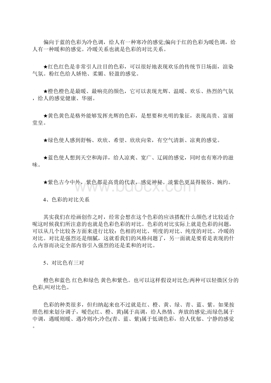 儿童画入门知识Word格式文档下载.docx_第3页