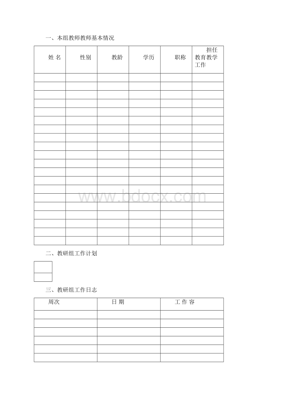 教研组工作手册.docx_第3页