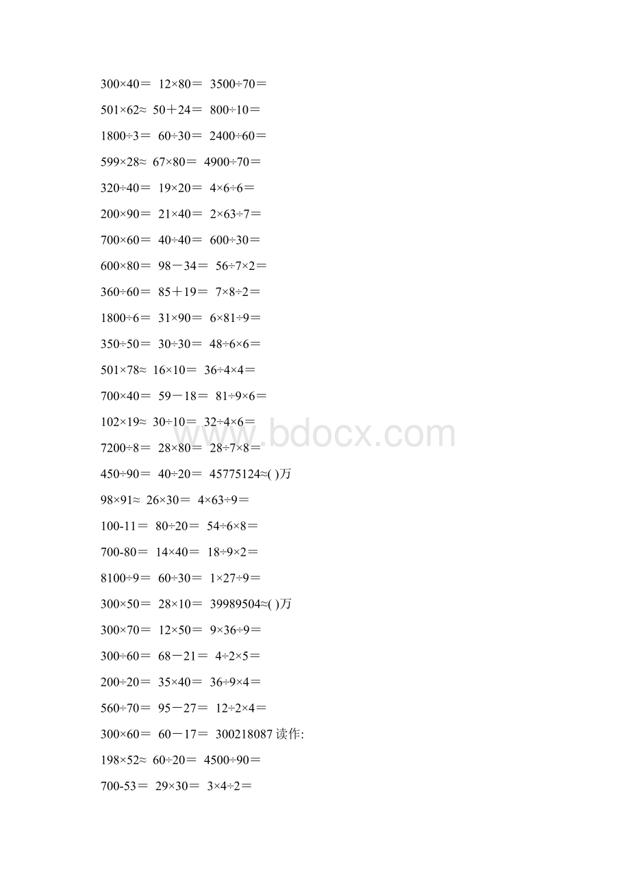 四年级数学上册口算题练习卡72Word文档格式.docx_第2页