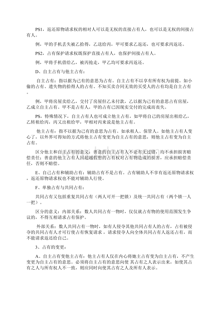 5物权法重点Word文档下载推荐.docx_第3页