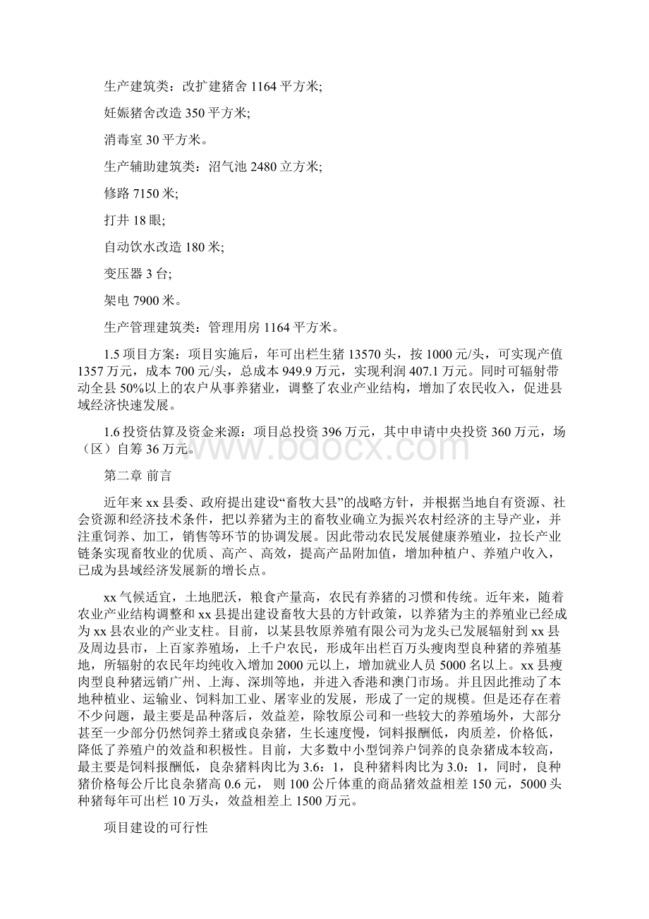 生猪标准化规模养殖场建设项目实施方案.docx_第2页