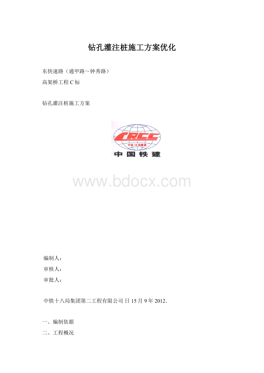 钻孔灌注桩施工方案优化.docx