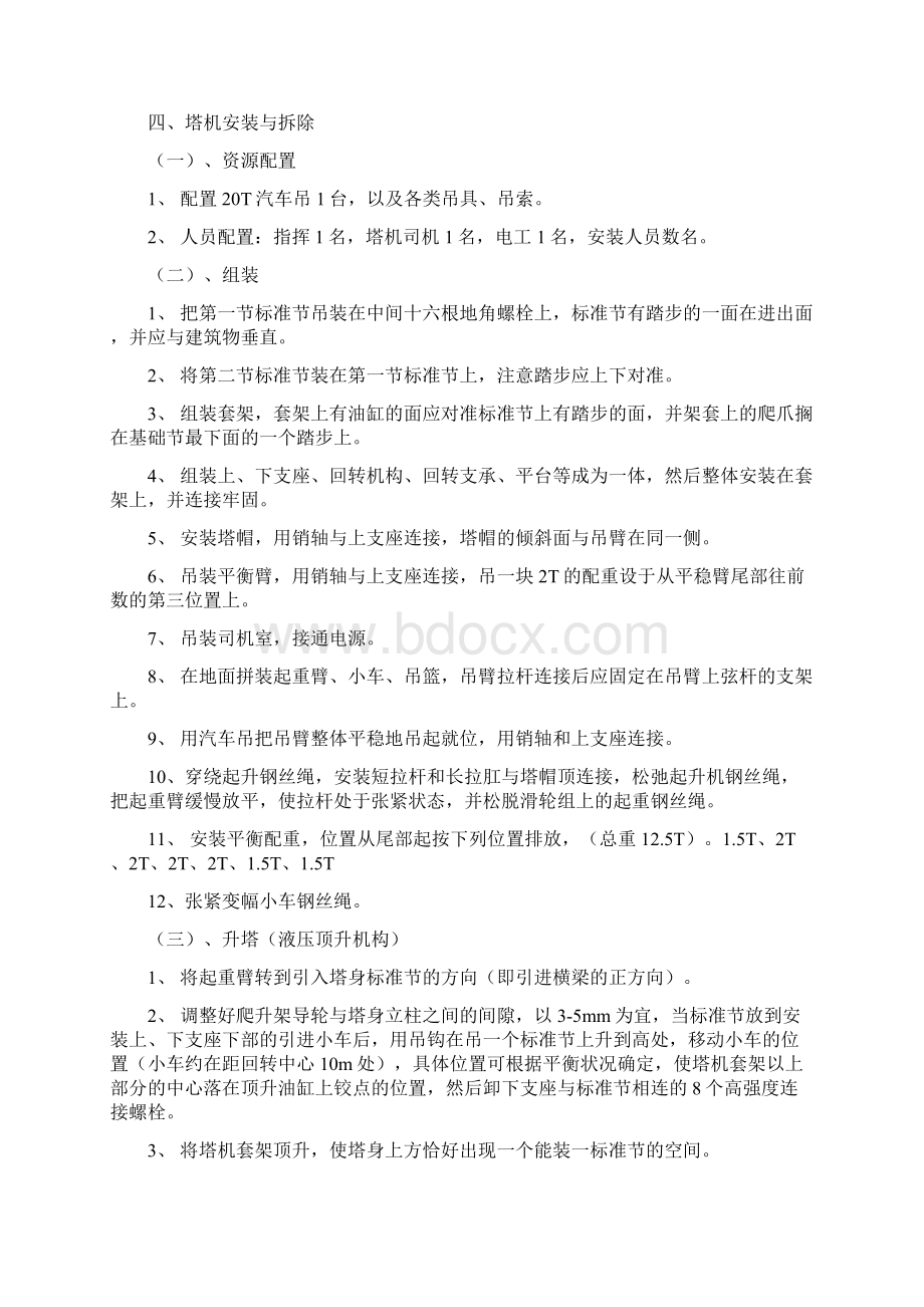 塔吊安拆专项施工方案.docx_第3页