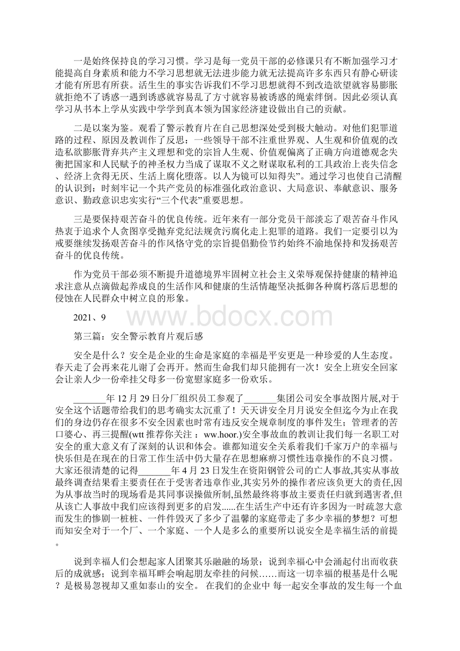 警示教育片观后感精选多篇文档格式.docx_第2页