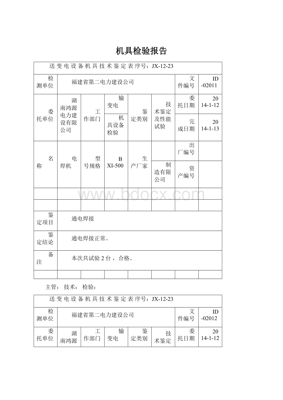 机具检验报告Word格式文档下载.docx