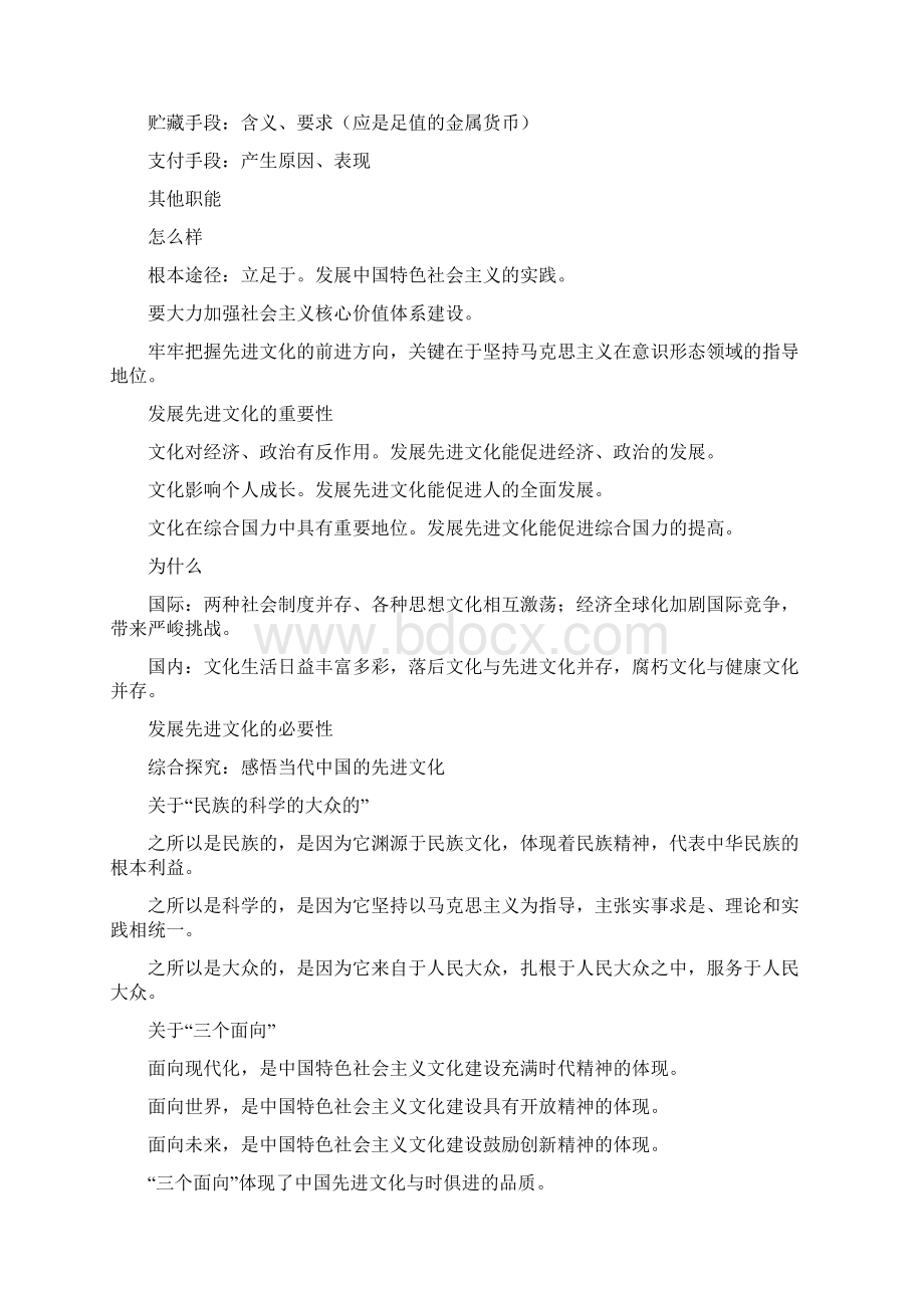 经济生活基本知识结构图.docx_第2页