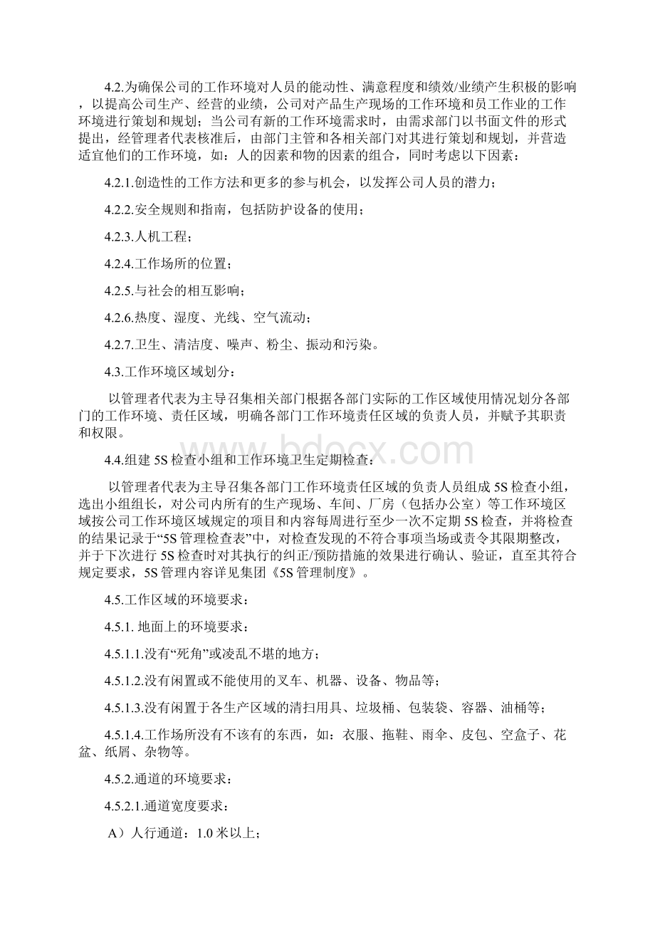 工作环境控制程序Word格式文档下载.docx_第2页