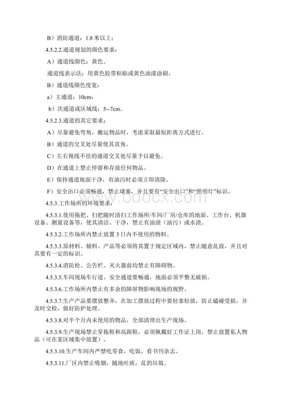 工作环境控制程序Word格式文档下载.docx_第3页