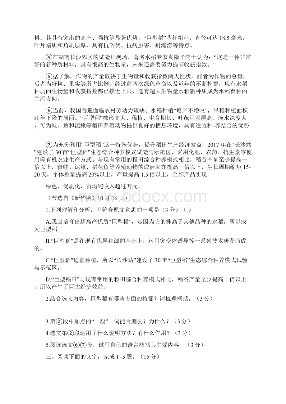 江西省中考语文试题研究说明文阅读15篇Word下载.docx_第3页