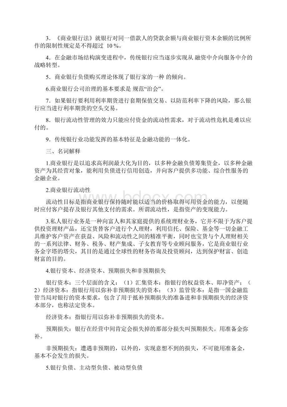 商业银行经营与管理答案 浙江大学Word下载.docx_第2页