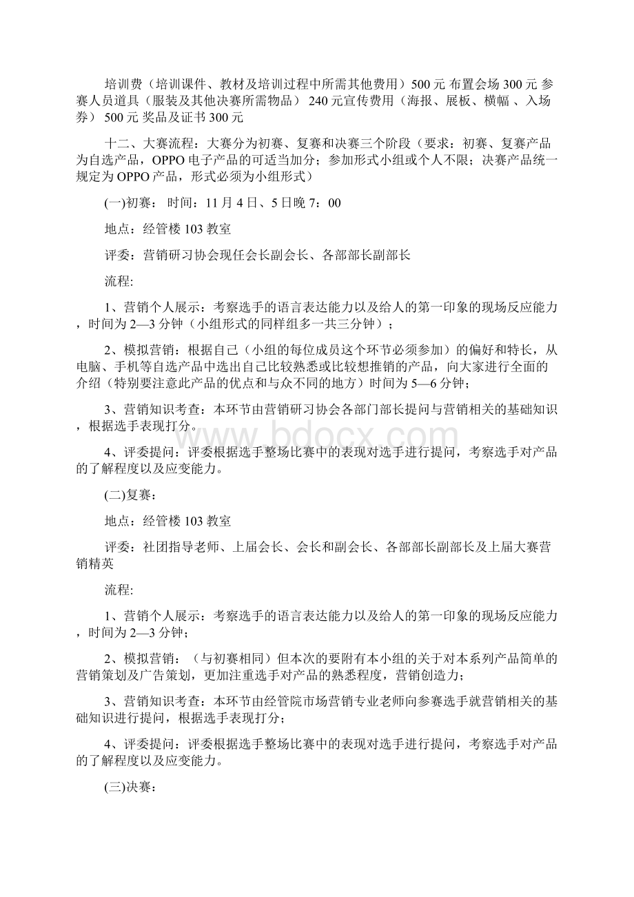 校园大学生营销精英大赛活动策划书范文精选.docx_第3页