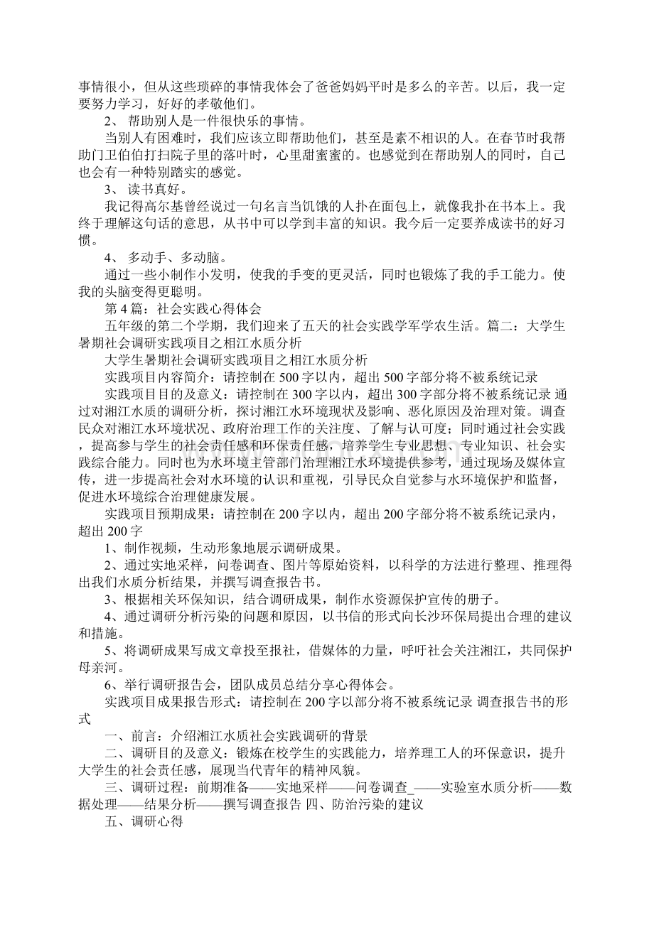 社区实践活动总结500字Word下载.docx_第2页