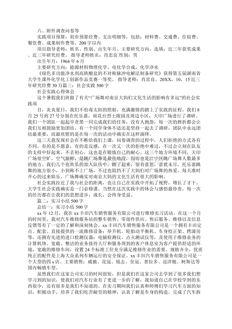 社区实践活动总结500字Word下载.docx_第3页