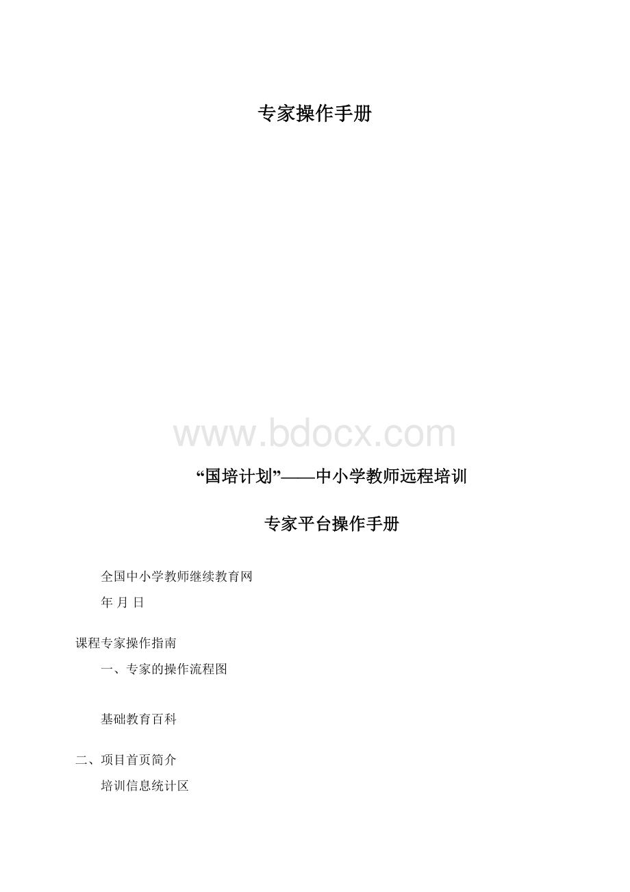 专家操作手册Word格式.docx